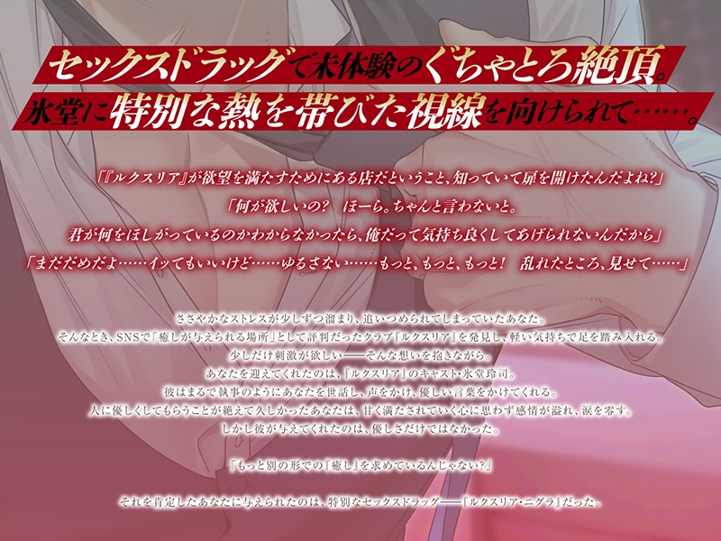 【禁断のセックスドラッグに溺れる】ルクスリア・ニグラ《出演：猿飛総司》