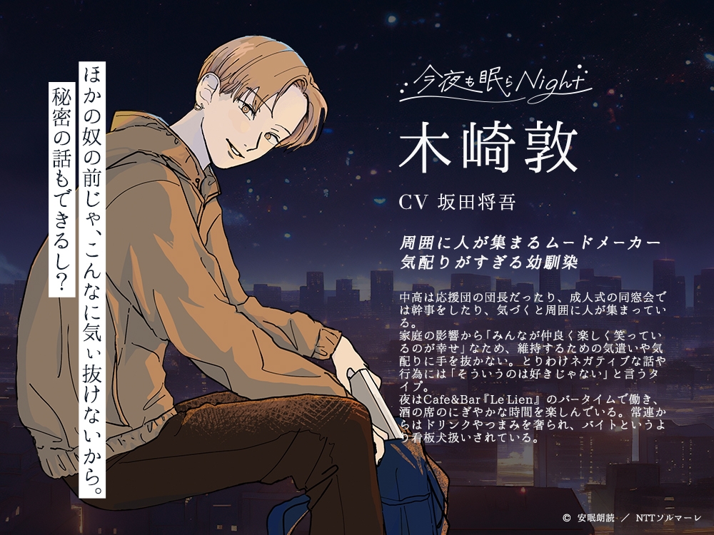 安眠朗読 今夜も眠らNight 幼馴染・敦が読む「島崎藤村『灯火』」