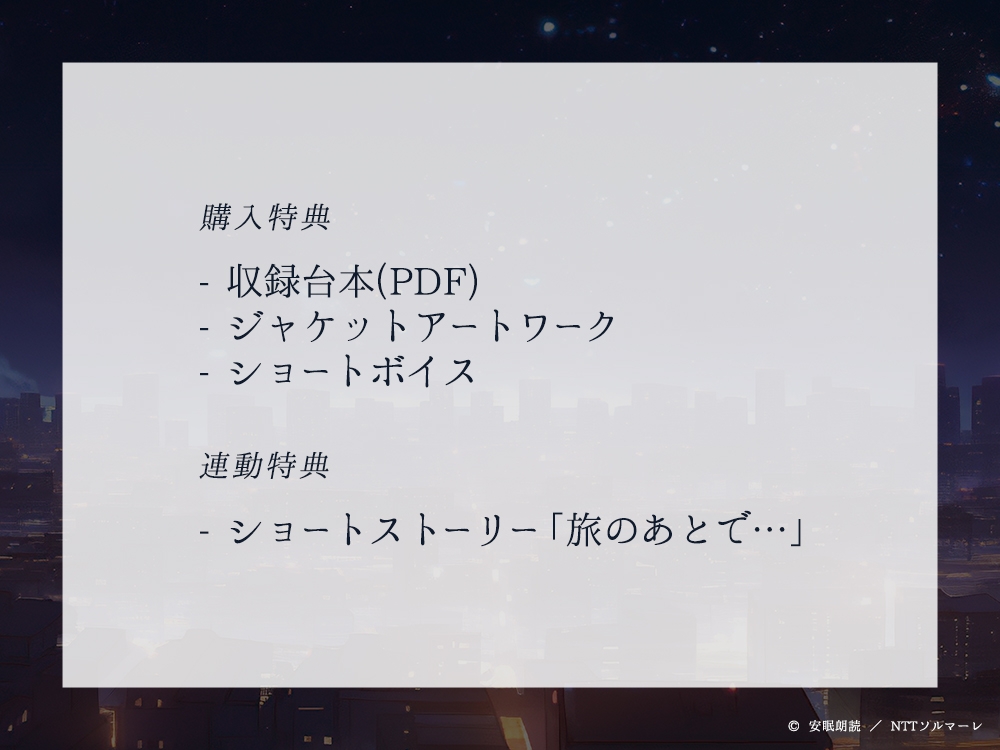 安眠朗読 今夜も眠らNight 幼馴染・敦が読む「島崎藤村『灯火』」