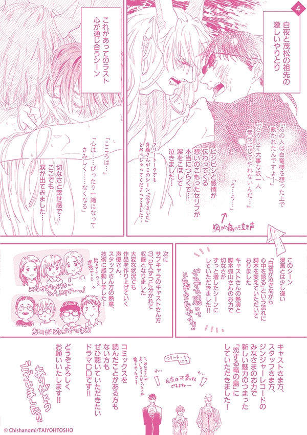 恋する竜の島－白竜編－