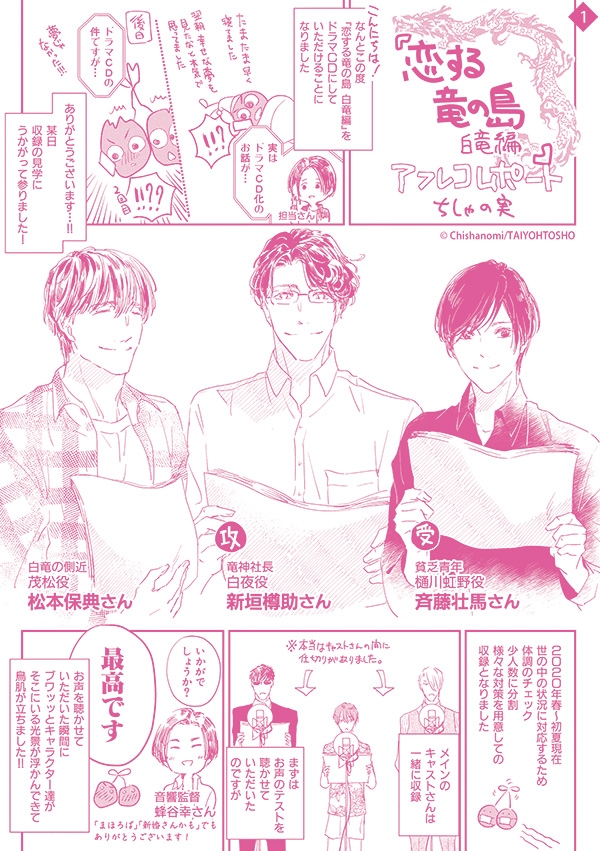 恋する竜の島－白竜編－