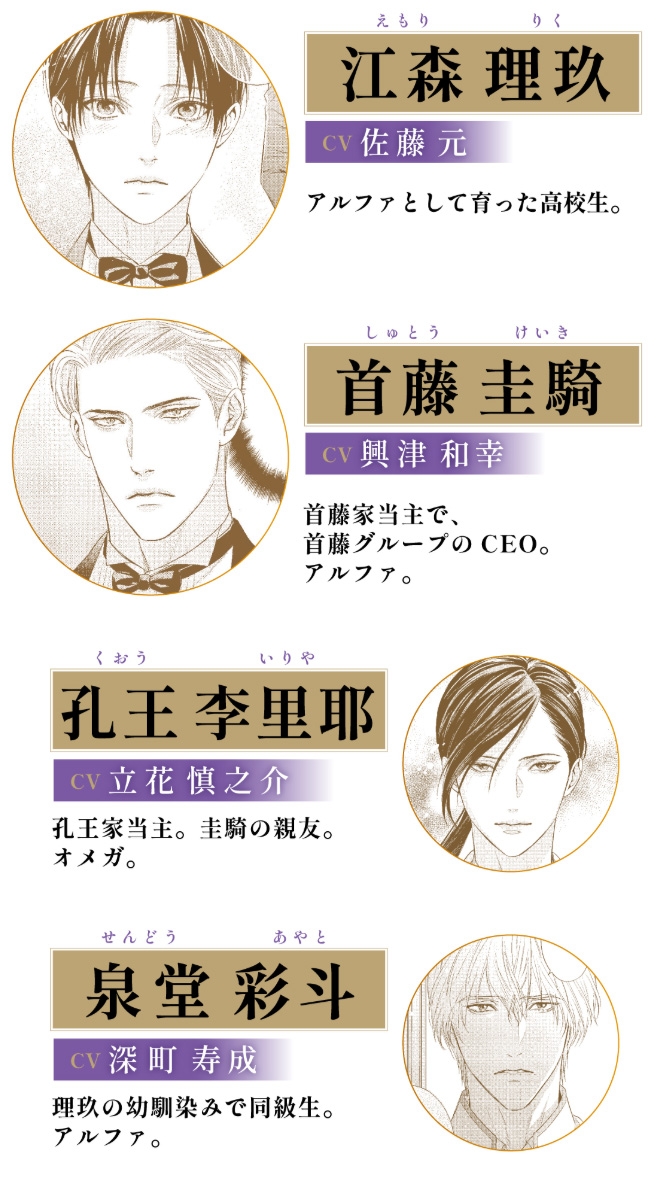 αの花嫁 共鳴恋情２