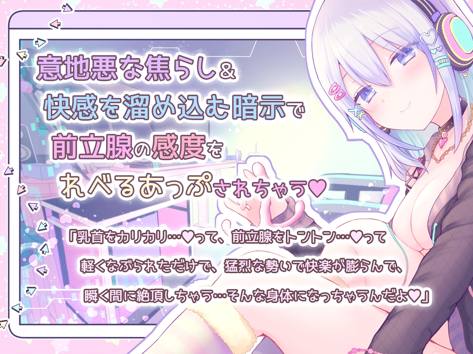 エネマグラ 催眠 音声