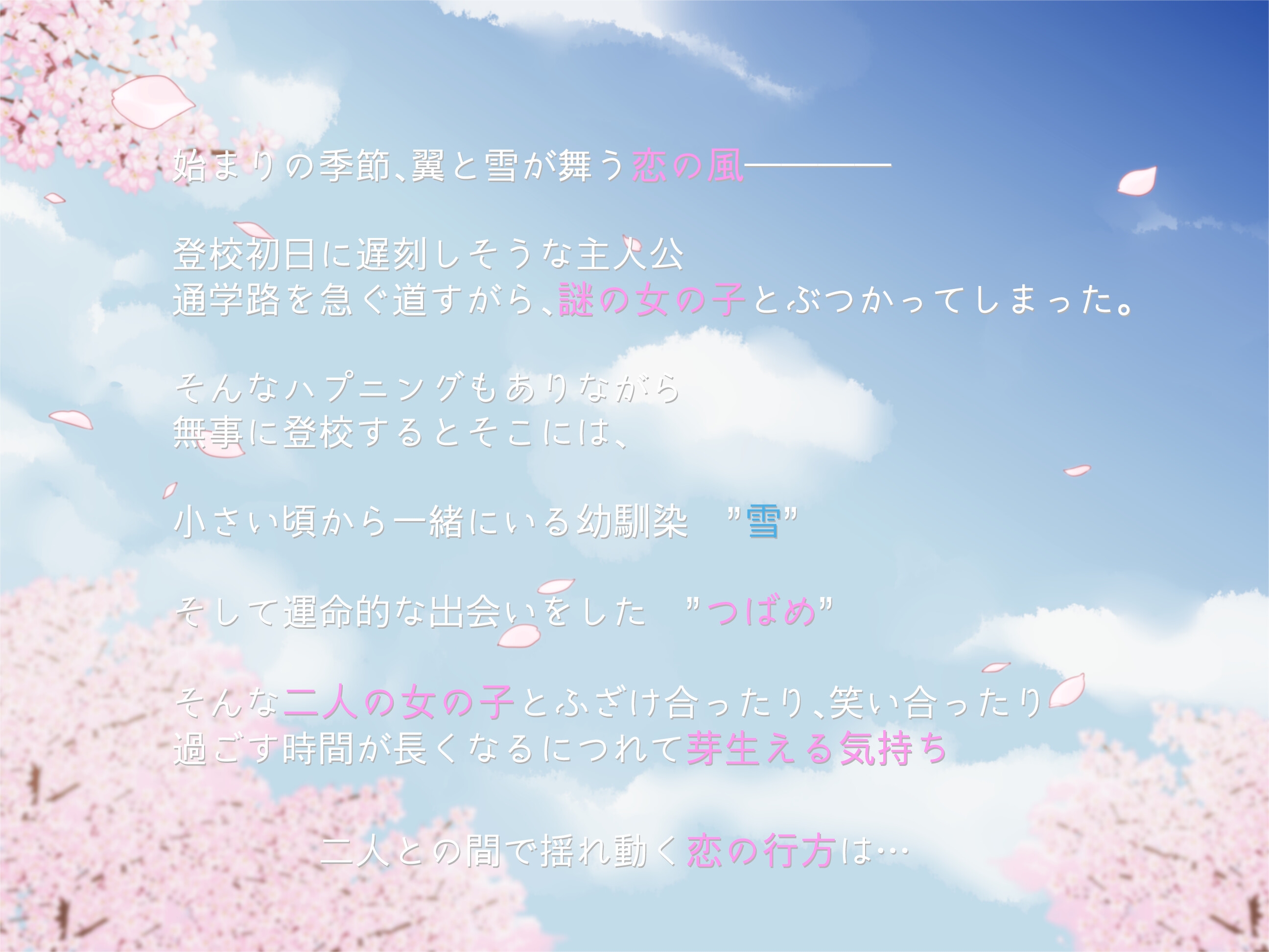 Wing*Blossom～桜の季節に降る雪～ [RJ01042584] [Tsubamate]