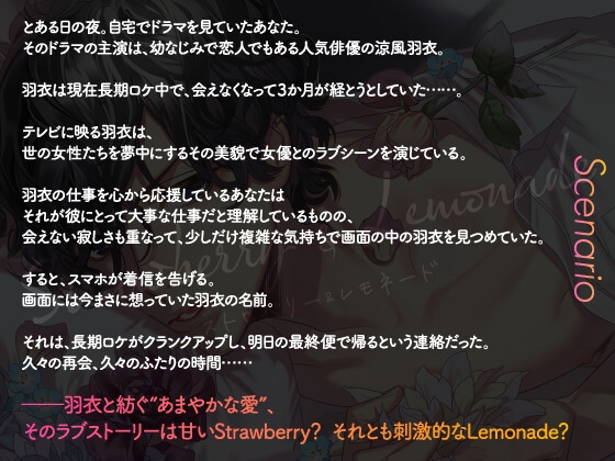 Strawberry&Lemonade act01.あまやかな愛 [ラミナプラネット]