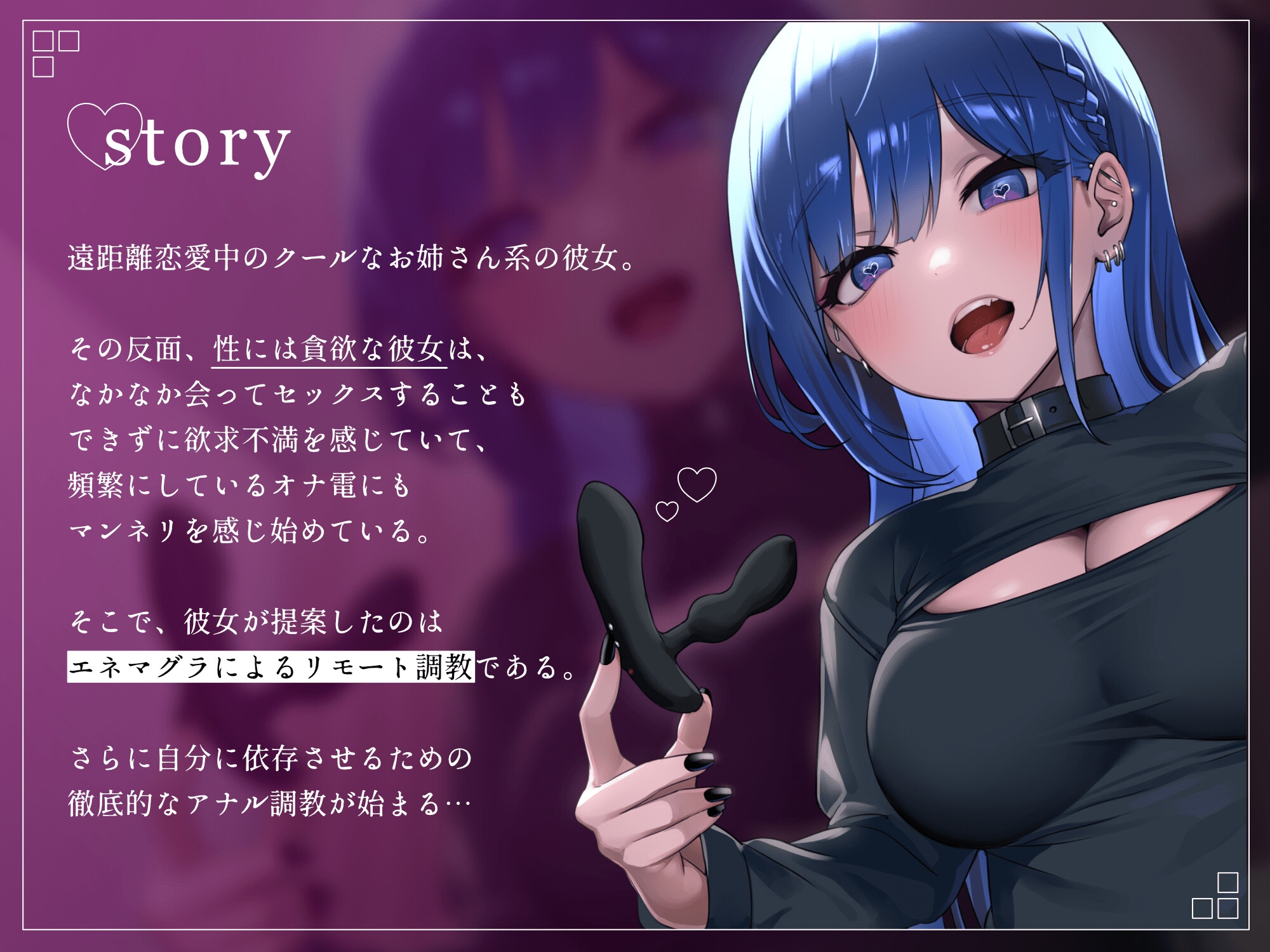 エネマグラ 音声