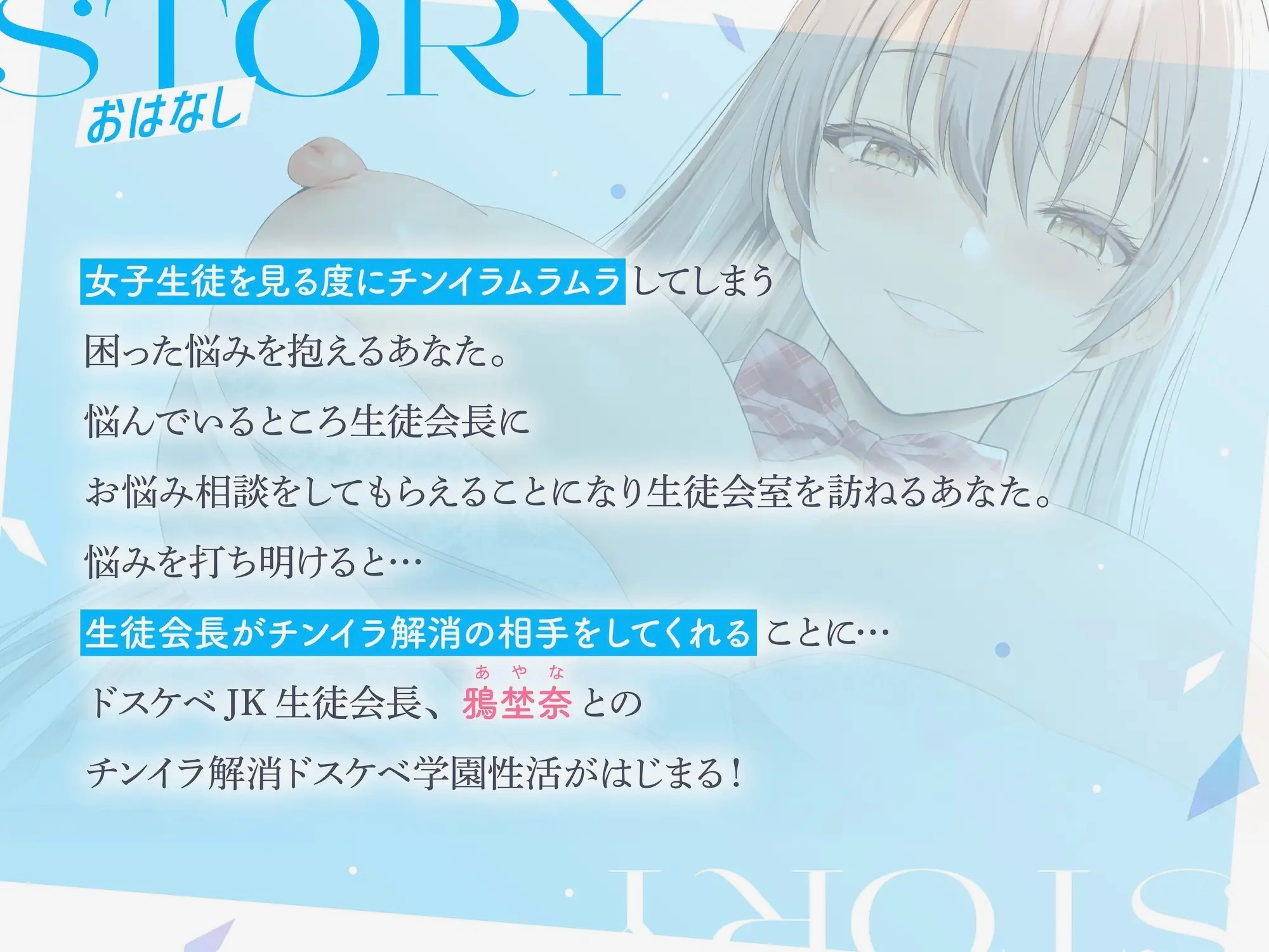 【全編オホ声x全編潮吹き】 低音クール生徒会長チンイラお悩み解消孕ませ交尾 ドスケベJKチン媚び学園性活【KU100】 作品画像