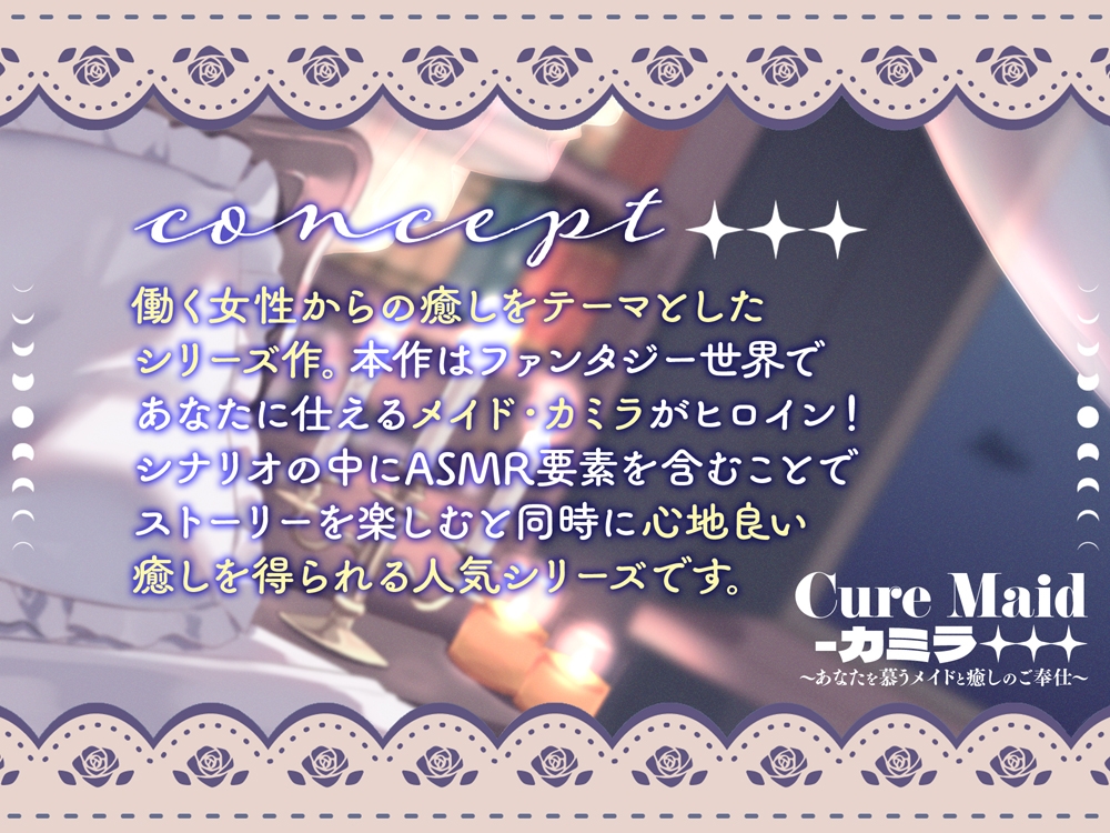 【英語版】Cure Maid〜あなたを慕うメイドと癒しのご奉仕〜 [みんなで翻訳]