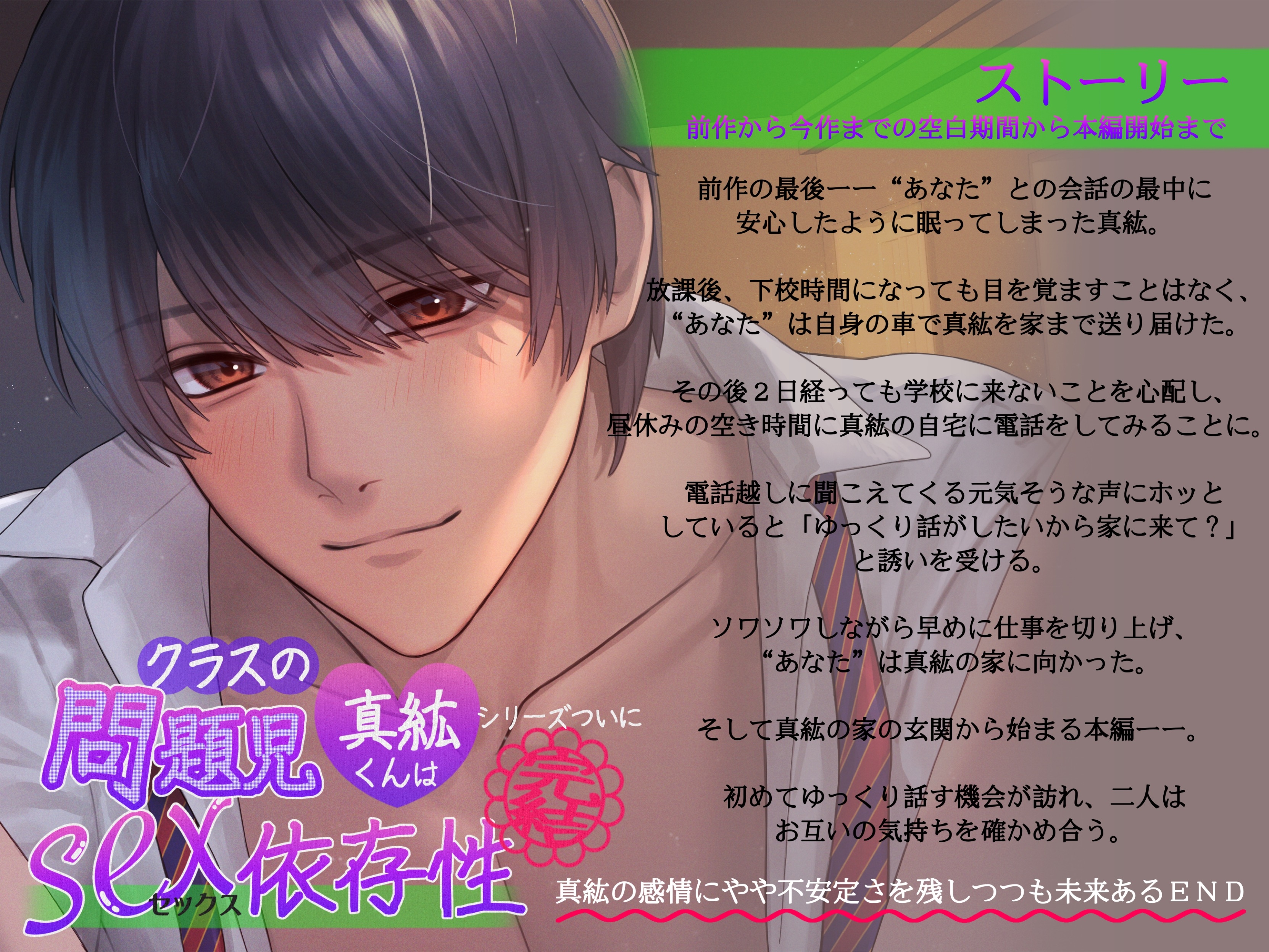 ●全DL特典追加●前作2作品販売中●クラスの問題児・真紘くんはセックス依存症〜気にかけていた男子生徒との両想い濃厚甘とろセックス〜 [Fullmoon]