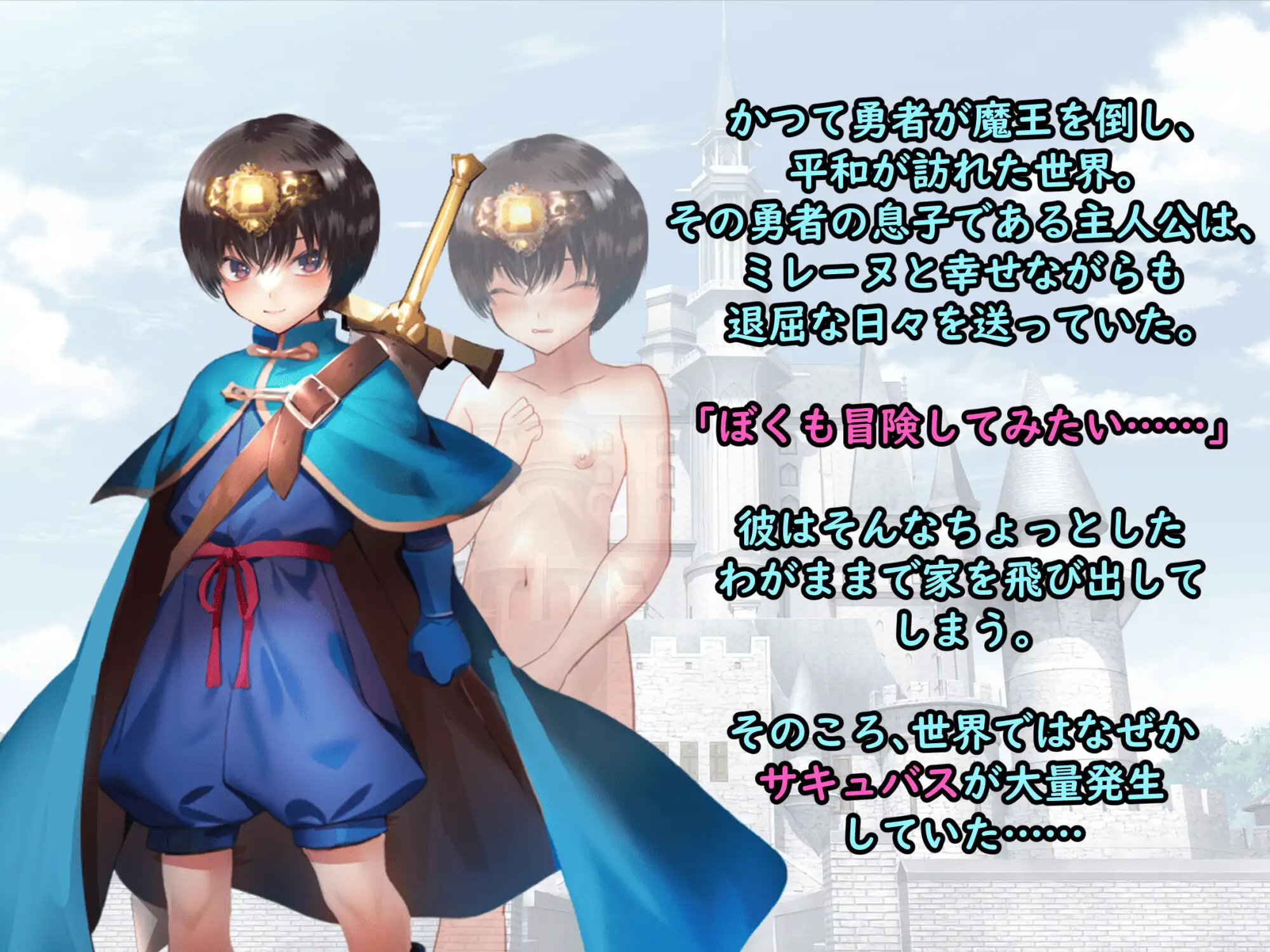【逆レ○プバトルファックRPG】ぼくとサキュバス_10