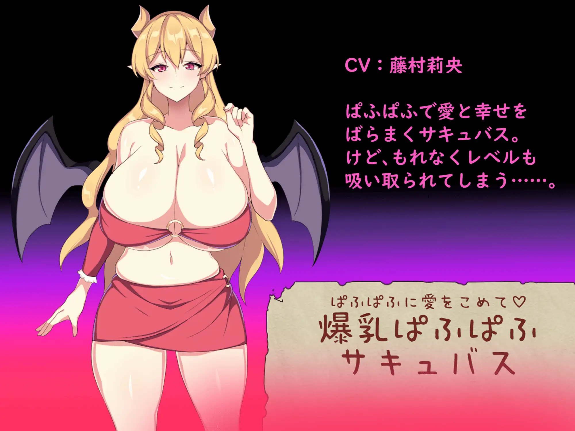 【逆レ○プバトルファックRPG】ぼくとサキュバス_17