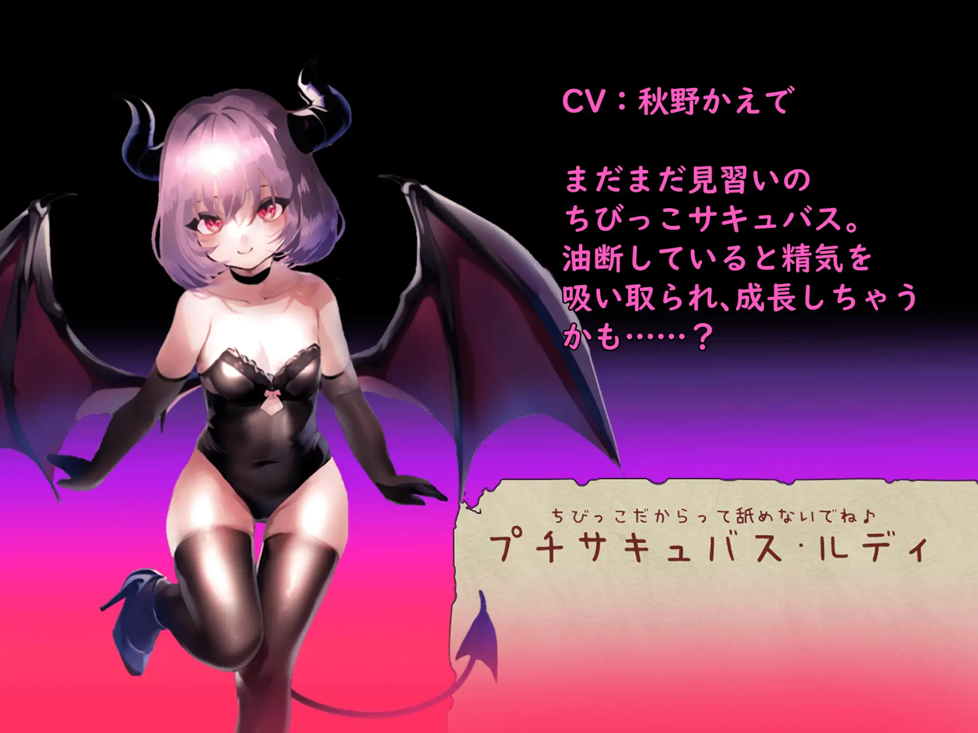 【逆レ○プバトルファックRPG】ぼくとサキュバス_18