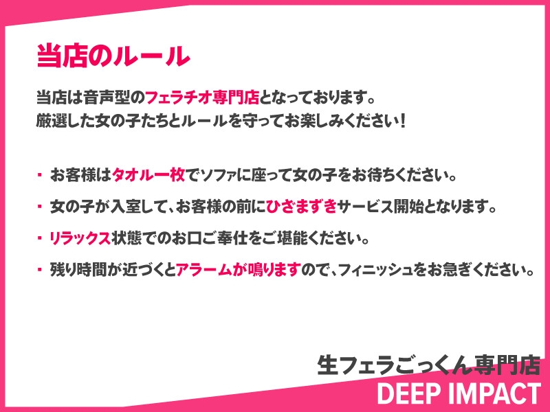 【総勢10名】生フェラごっくん専門店『DEEP IMPACT』【2時間40分】 [DEEP IMPACT]