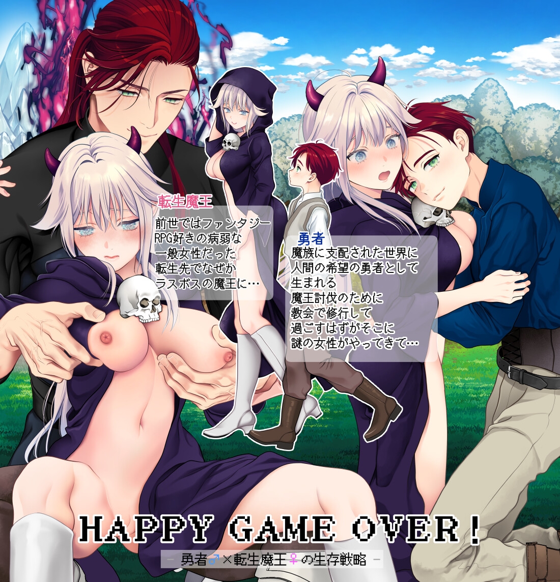 【繁体中文版】HAPPY GAME OVER! -発展途上中勇者♂×転生魔王♀の生存戦略-