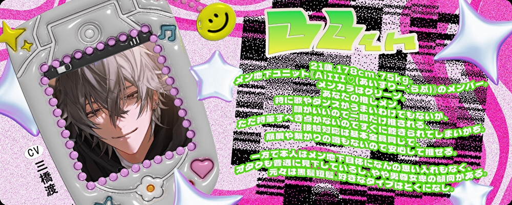 【※2周しちゃったらあなたはもう…】メロメロりん♡♡なるるくんは、何があってもわたしの《極上最推し》なので!!(`・ω・´)フンスッ! - プレビュー 2