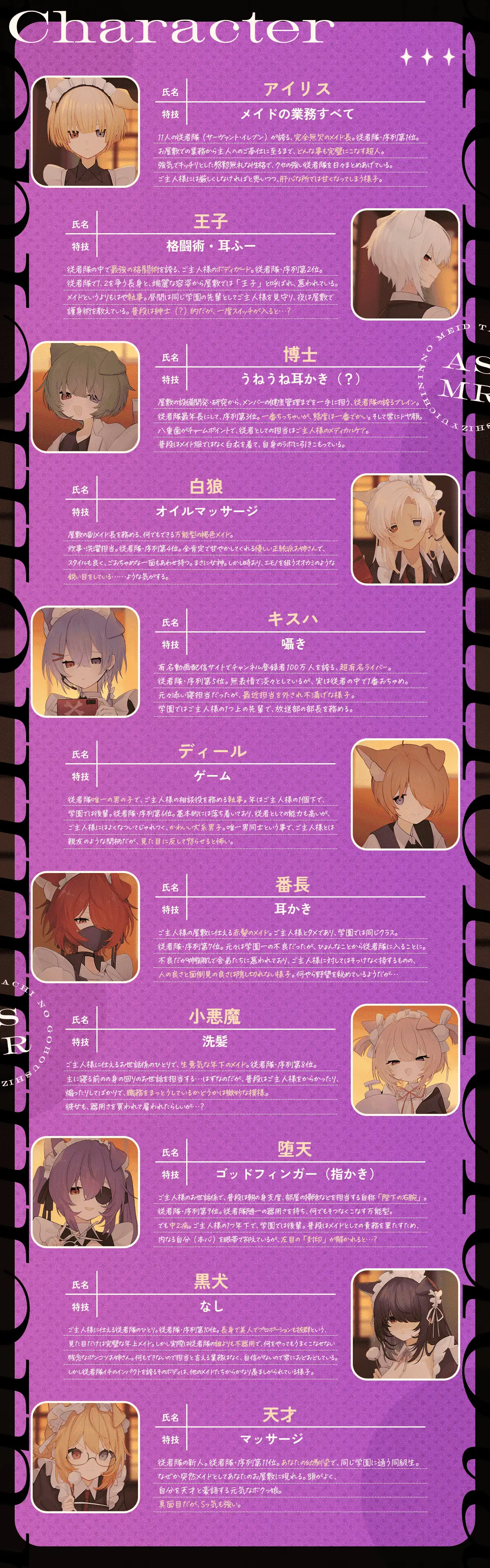 11人の従者隊シリーズ~極上メイドたちのドキドキ♡お耳ご奉仕~_9