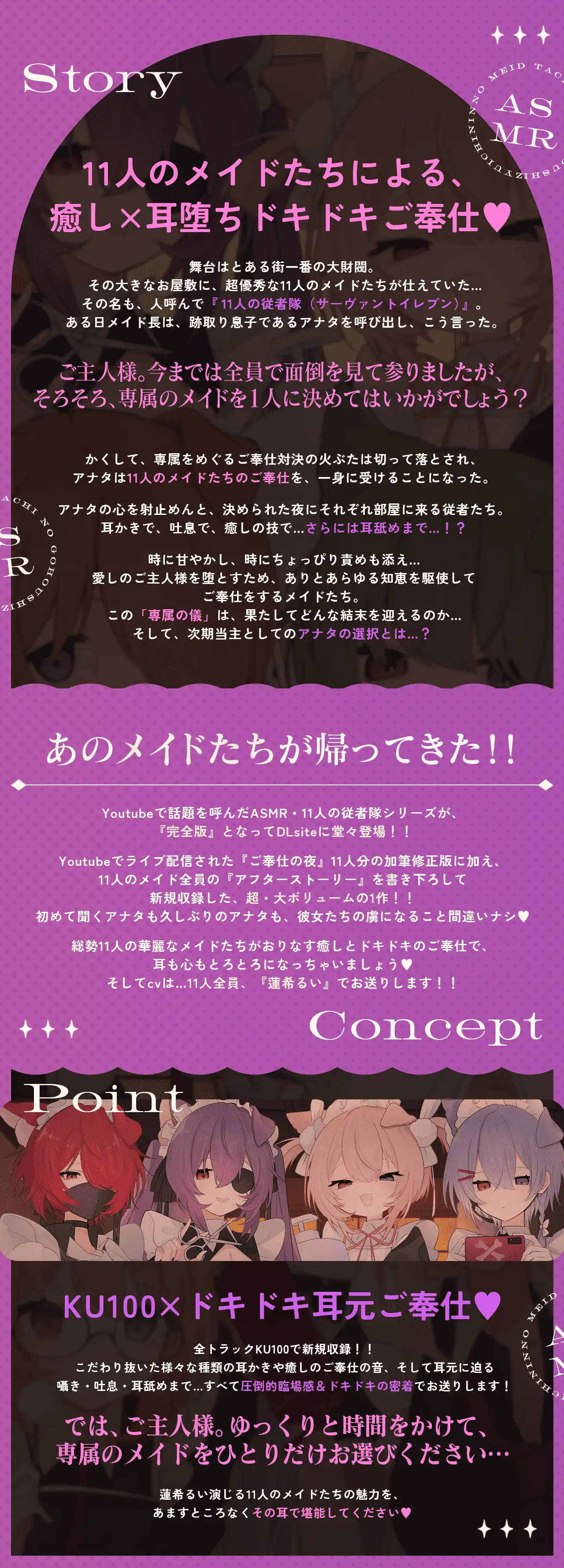 11人の従者隊シリーズ~極上メイドたちのドキドキ♡お耳ご奉仕~_8
