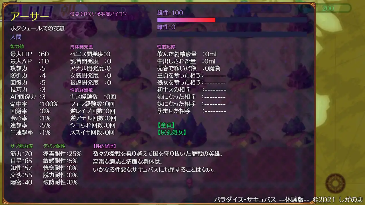 パラダイス・サキュバス ～破戒と創生と混沌の楽園～_16