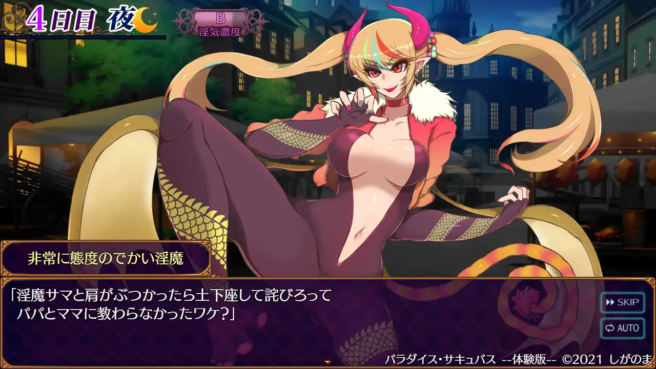パラダイス・サキュバス ～破戒と創生と混沌の楽園～_20