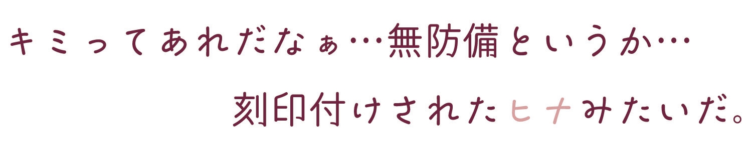 刻印付けして宣戦布告【CV.恋津田蓮也】 [棺桶L.I.P]
