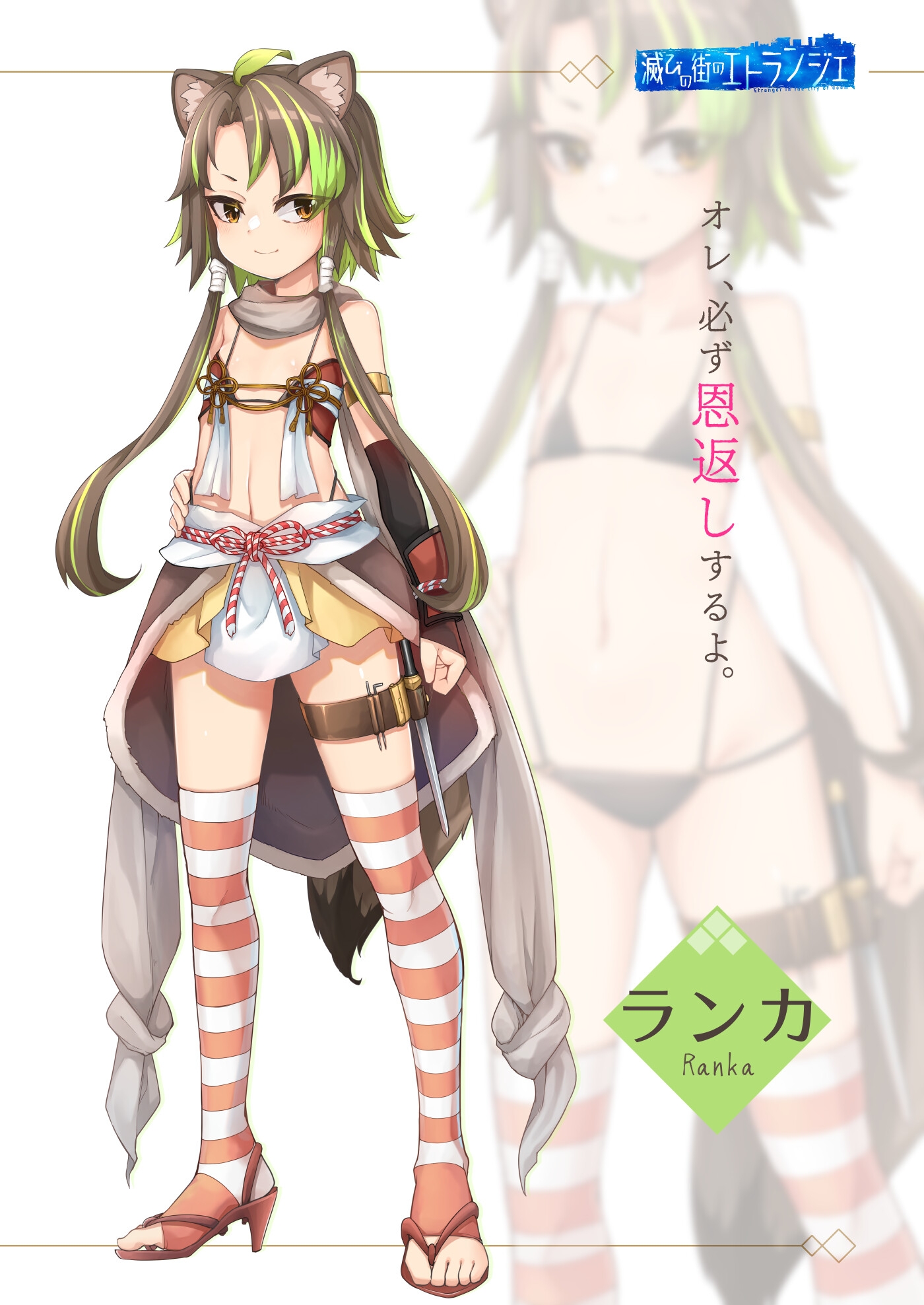 滅びの街のエトランジェ -Etranger in the city of doom- [くじらぼ。]