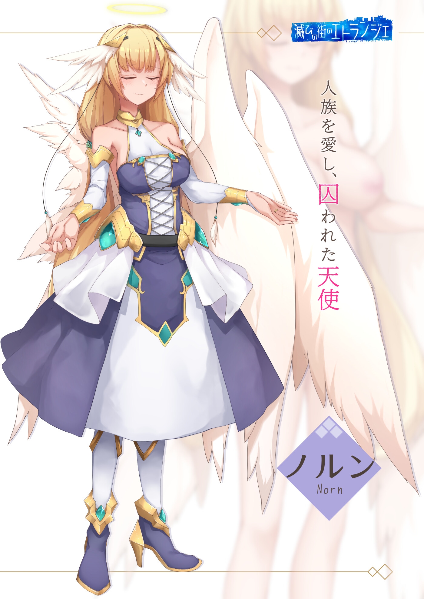 滅びの街のエトランジェ -Etranger in the city of doom- [くじらぼ。]