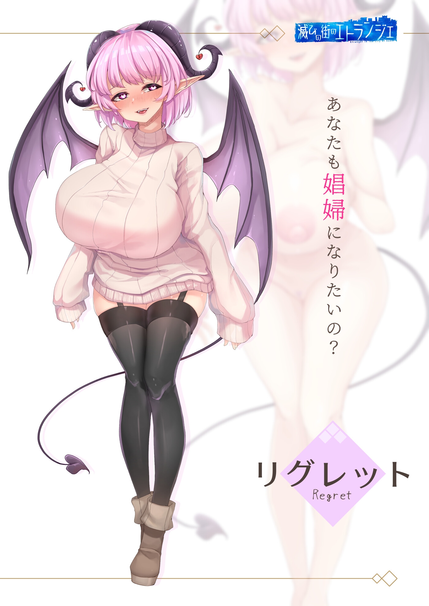 滅びの街のエトランジェ -Etranger in the city of doom- [くじらぼ。]