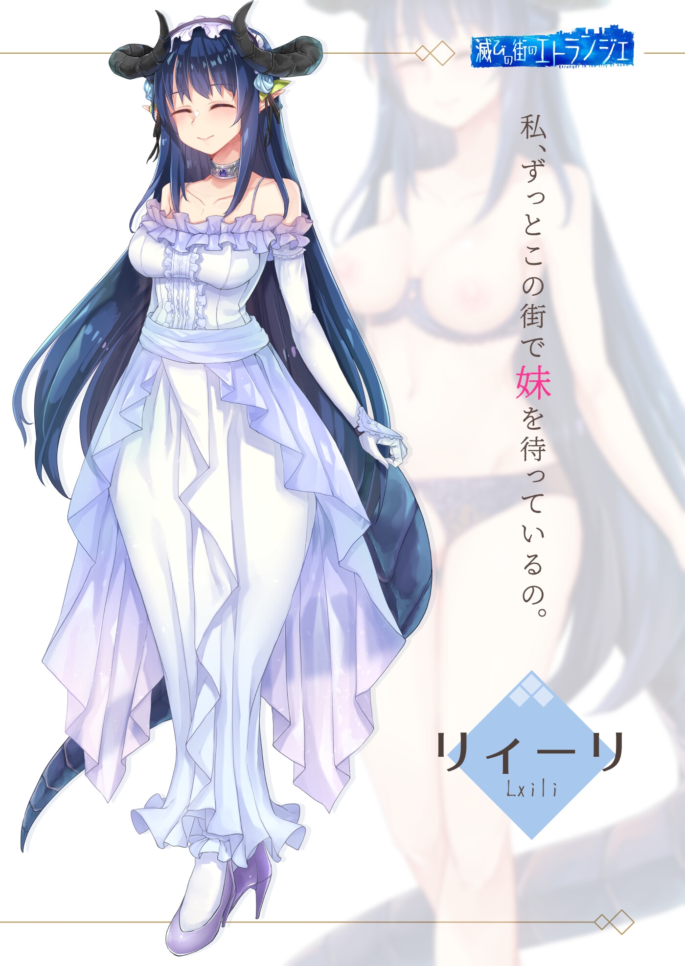 滅びの街のエトランジェ -Etranger in the city of doom- [くじらぼ。]