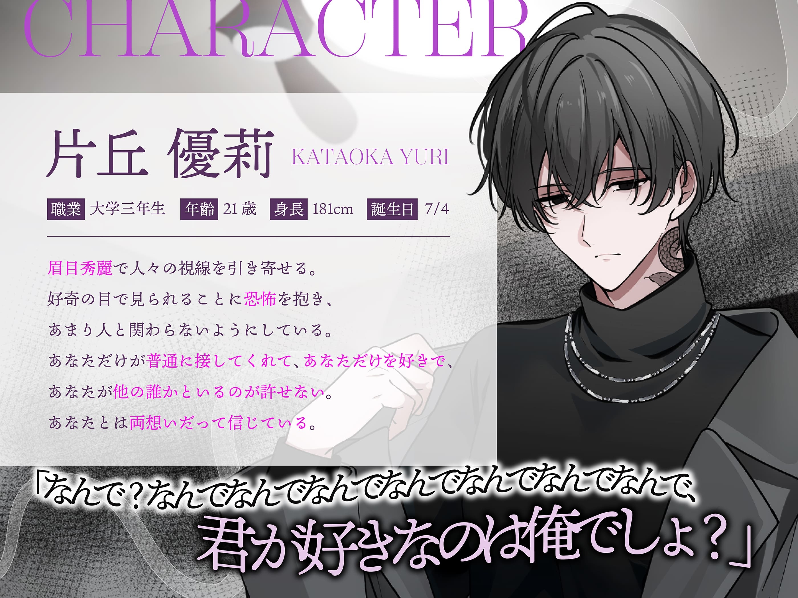 キミのせいだから、責任取って [ヤミ病みメンズ]