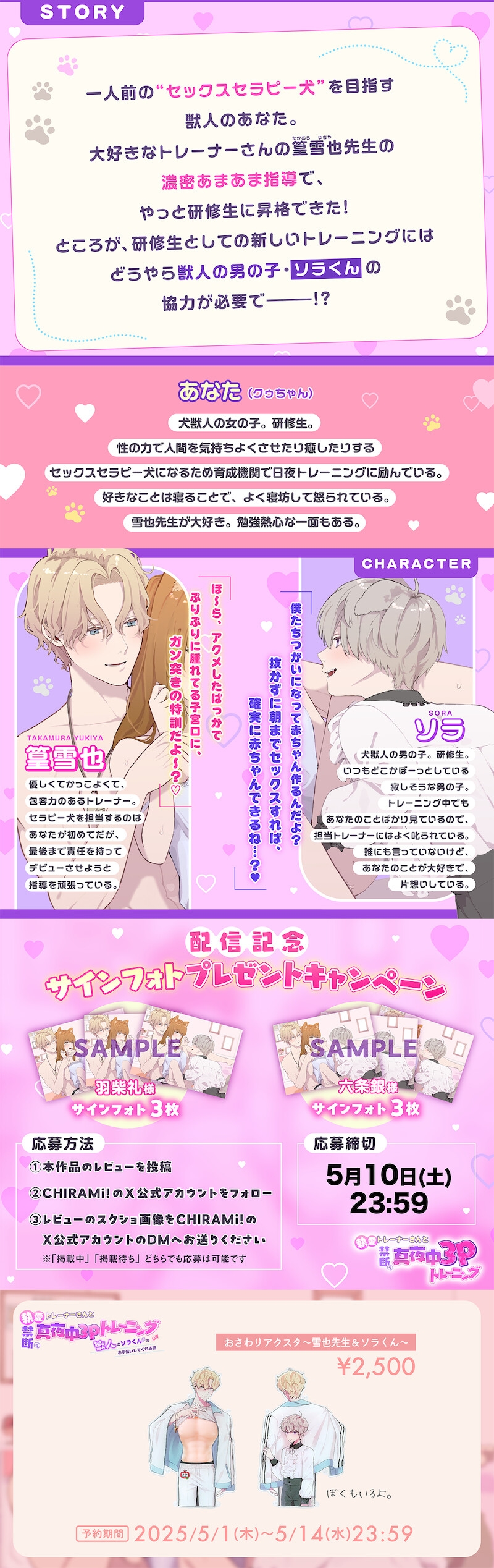 【簡体中文版】執愛トレーナーさんと禁断の真夜中3Pトレーニング〜獣人のソラくん♂がお手伝いしてくれる話〜