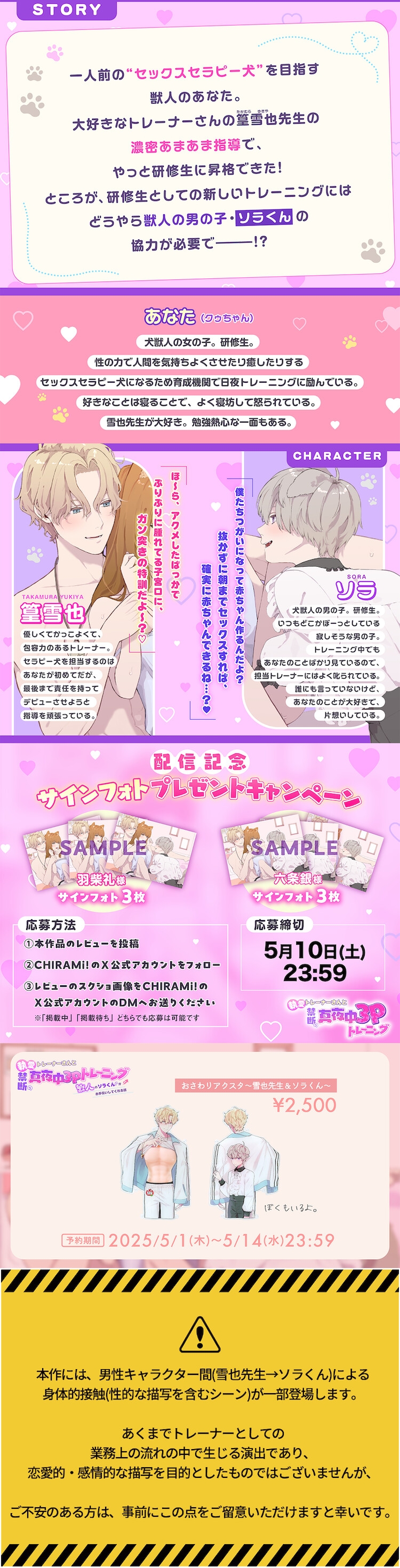 執愛トレーナーさんと禁断の真夜中3Pトレーニング〜獣人のソラくん♂がお手伝いしてくれる話〜 [CHIRAMi!]