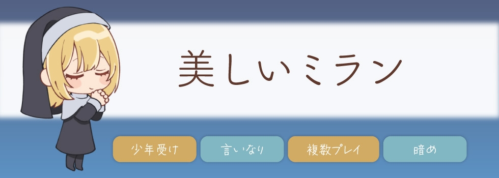 すいすいうみのなか短編集『かわいい男の子』編