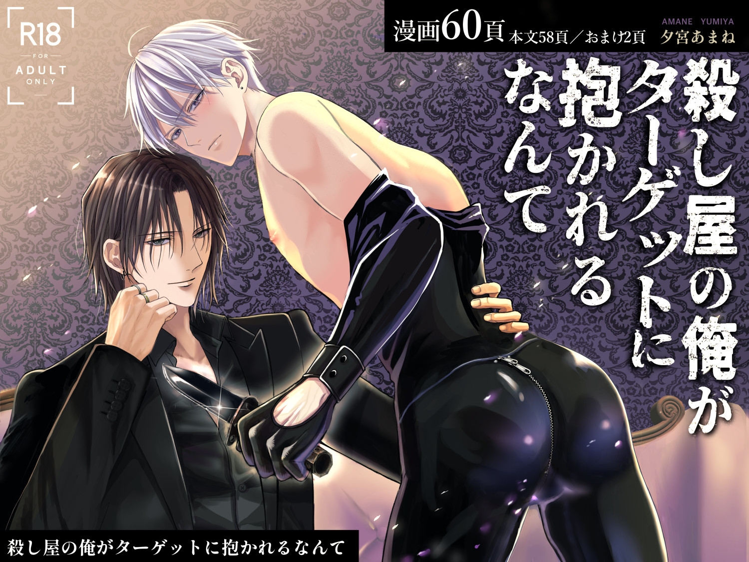 【韓国語版】殺し屋の俺がターゲットに抱かれるなんて