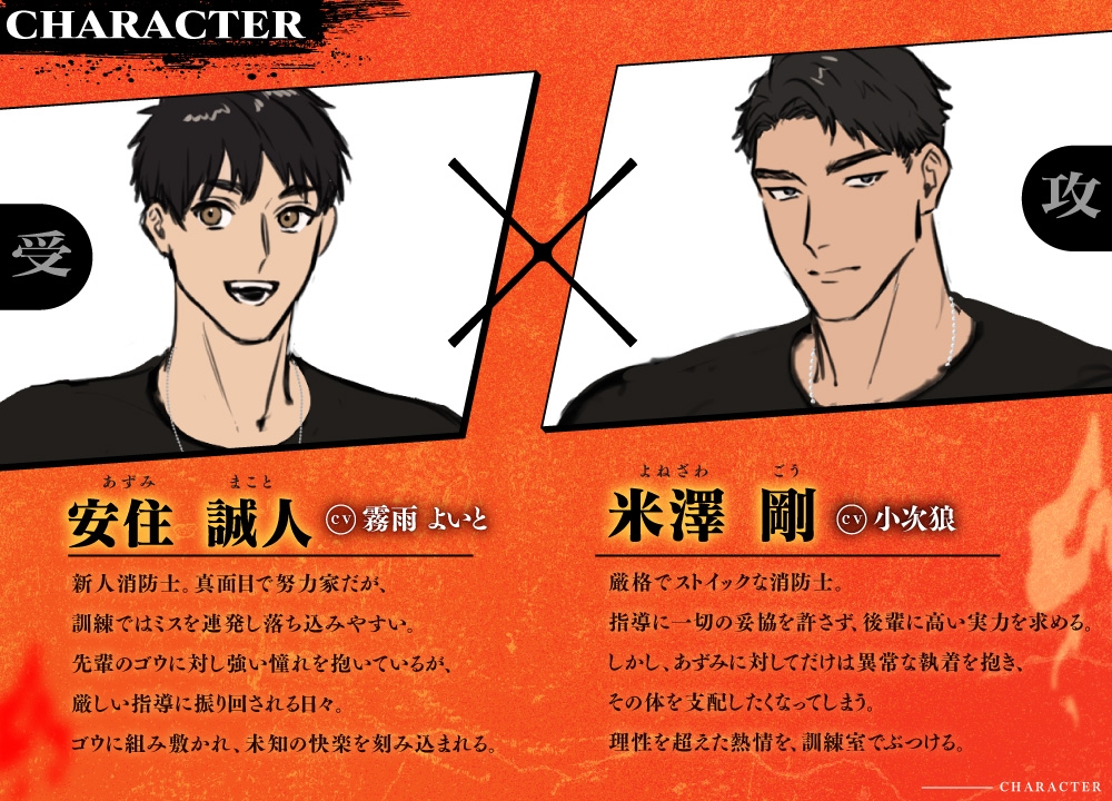 淫炎の消防隊~肉欲まみれの訓練指導~