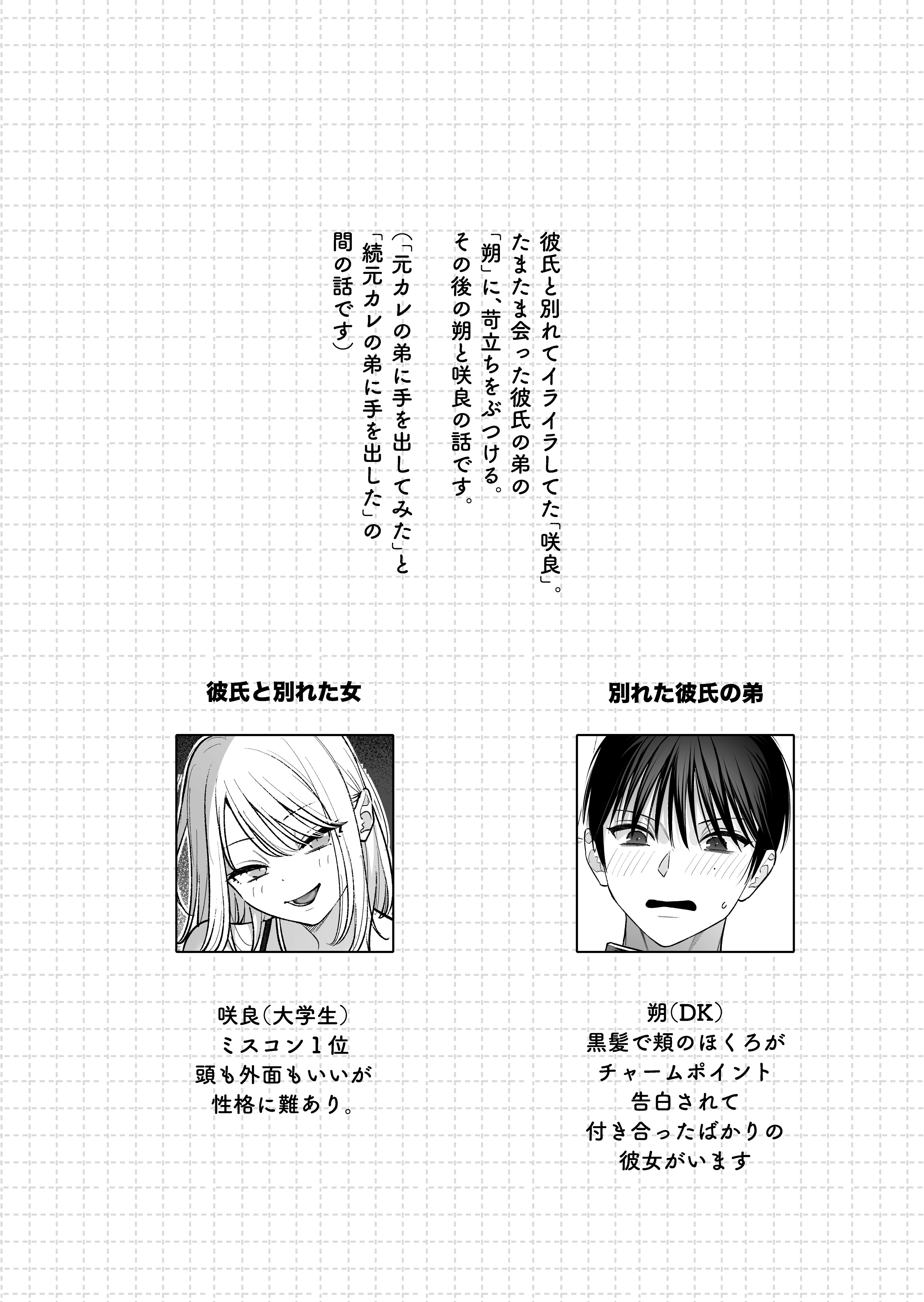元カレの弟に筆おろししてみた