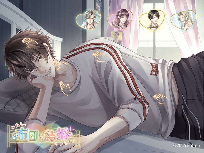 【設定資料同梱/PC体験版】わたし、布団と結婚しました!【あなたは誰と添い寝する?】