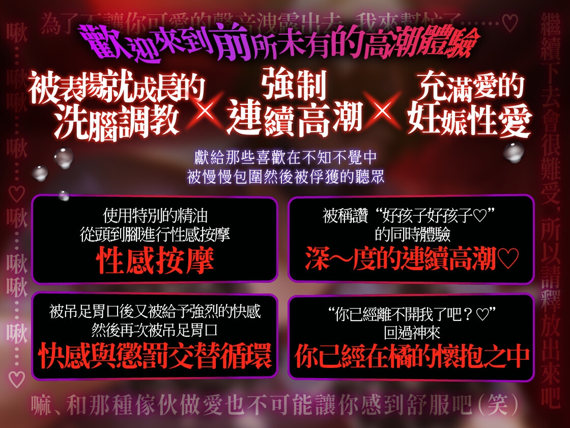 【乖孩子乖孩子♡】被橘用充滿愛意的性感按摩稱讚⇔被高潮洗腦調教