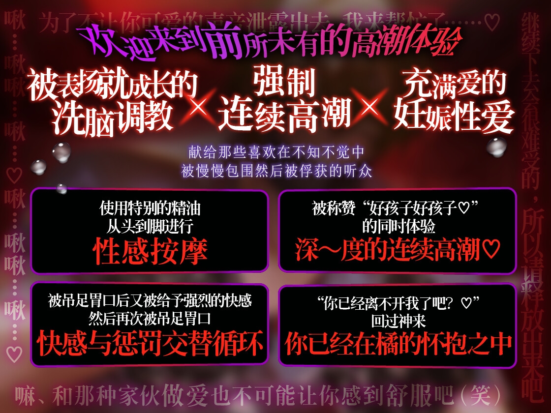 【乖孩子乖孩子♡】被橘用充满爱意的性感按摩称赞⇔被高潮洗脑调教