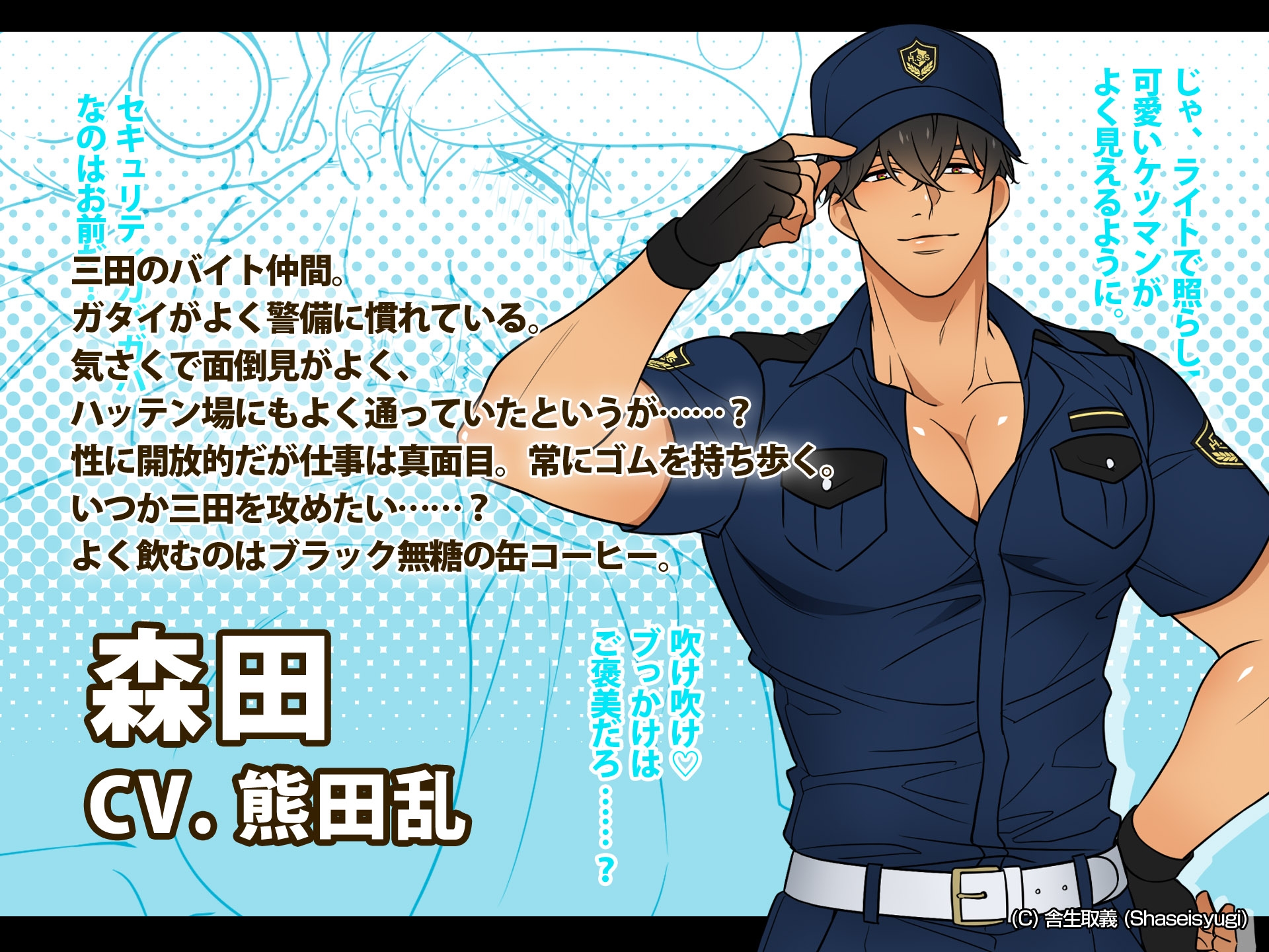 【アニメ】ハッテン場イト 夜間警備の三田くん 前編