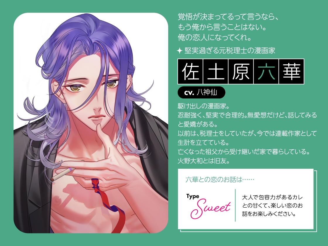 【全年齢版】Stellar Calendar(ステカレ)～January Story～【CV.八神仙】