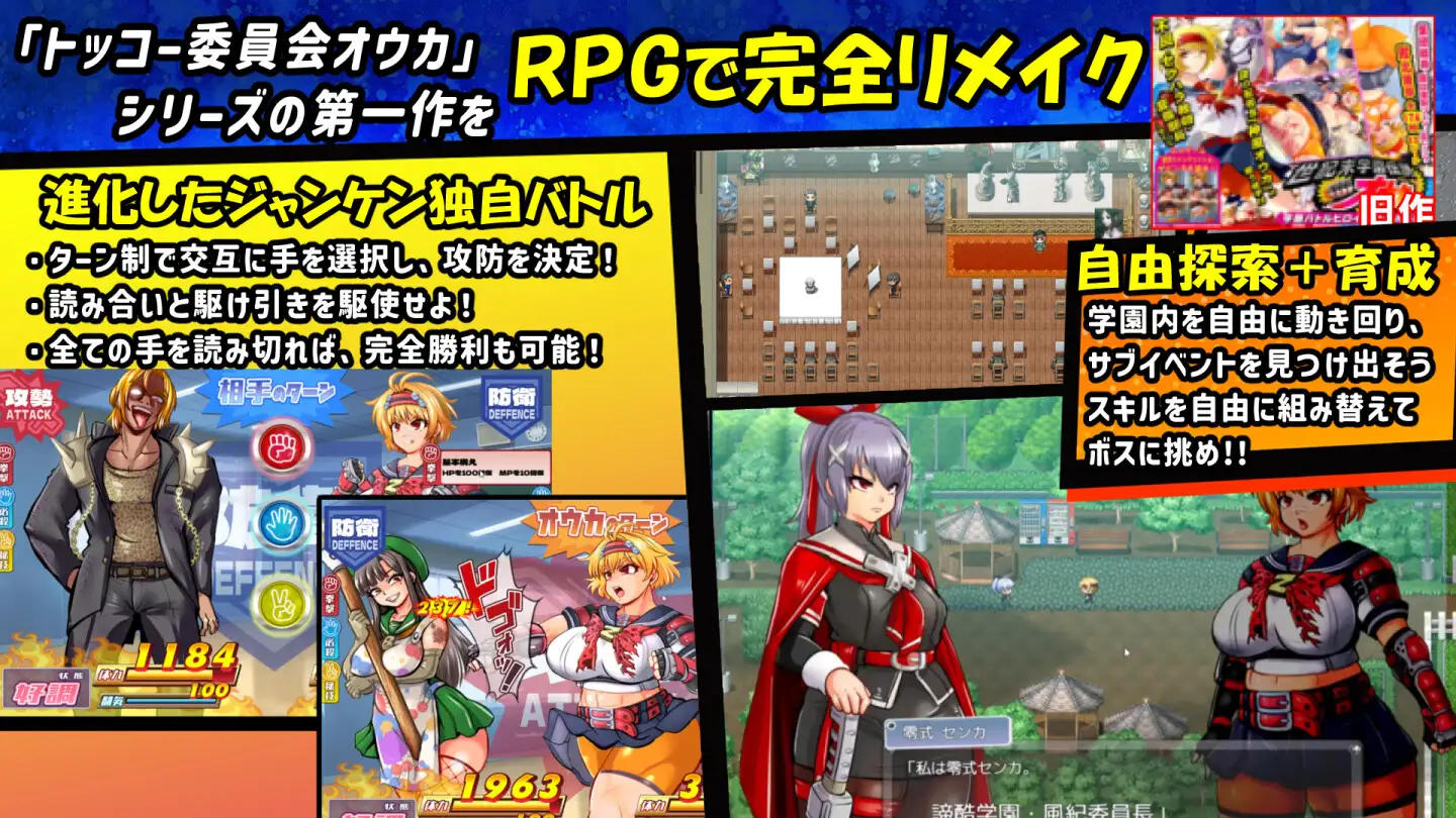 トッコー委員会オウカRPG-ZERO_7