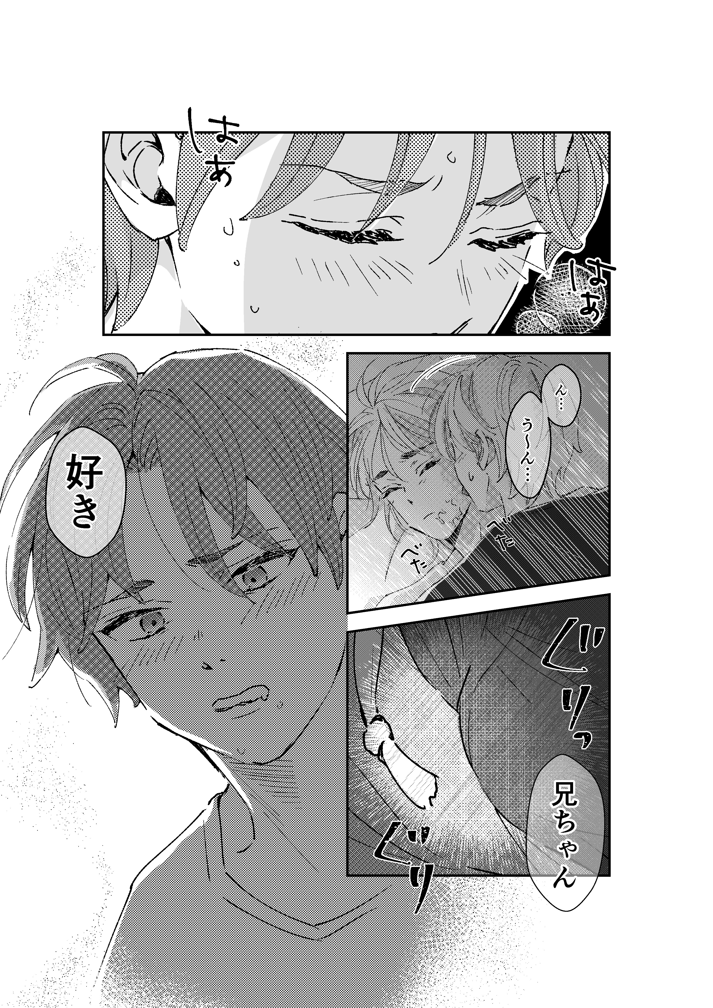 【おにいちゃんって呼びたい！1】(70P)