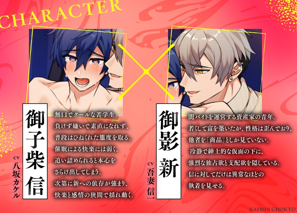 催○調教～闇バイトに応募したら愛玩堕ちさせられました～