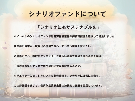 【AI・商用利用可能 R18 女性向け音声作品台本 /シナリオ / SE付き】同