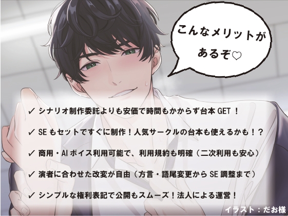 【AI・商用利用可能 R18 女性向け音声作品台本 /シナリオ / SE付き】同