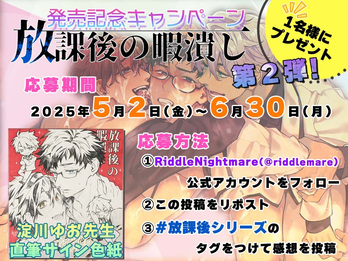 【簡体中文版】【ボイスドラマ版】放課後の暇潰し/原作:淀川ゆお