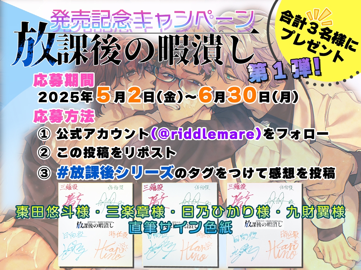 【簡体中文版】【ボイスドラマ版】放課後の暇潰し/原作:淀川ゆお