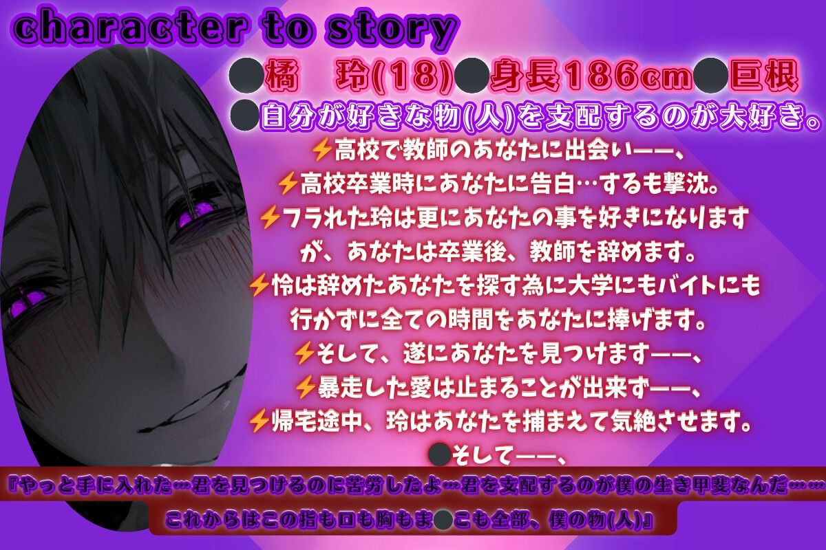 【簡体中文版】⚠超過激【洗脳調教ヤンデレ○プ】君を支配するのが僕の生き甲斐なんだよ♡⁾⁾ 一方的な片想い【勝手に征服編】CV.春待雹リアルすぎて辛いバイノーラル