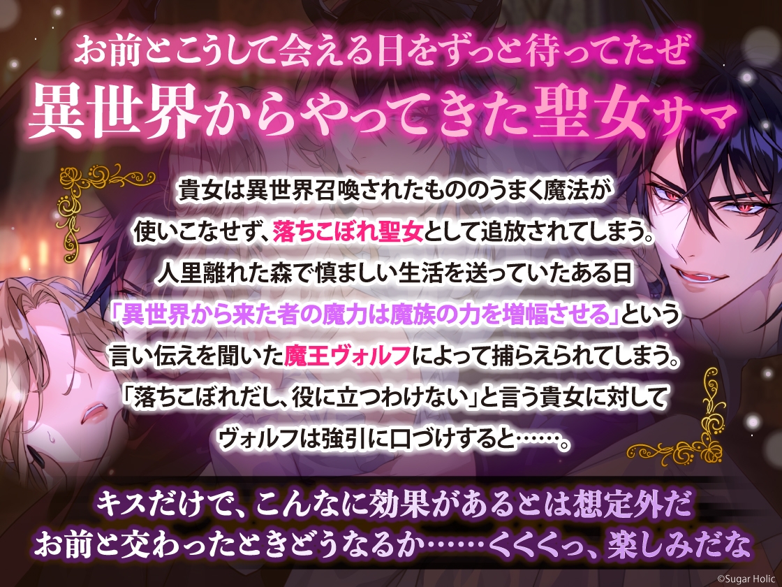 【繁体中文版】※豪華購入特典付き※【無理矢理魔力増幅セックス】追放された落ちこぼれ聖女、敵国の俺様魔王に捕らわれる