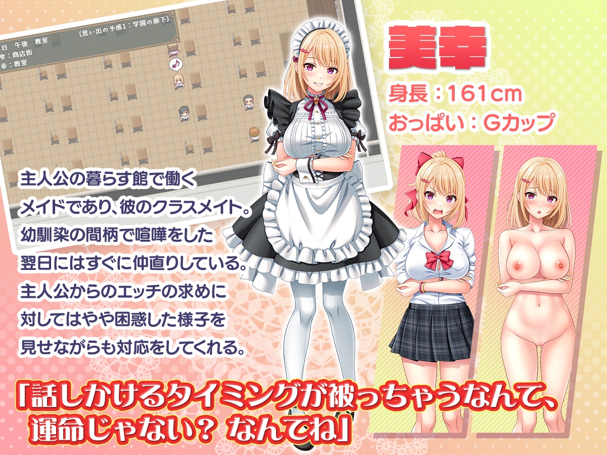 子孫繁栄メイド孕ませプログラム～処女メイドたちに子種を植え付けるまでの夏休み～ [sweetspot]